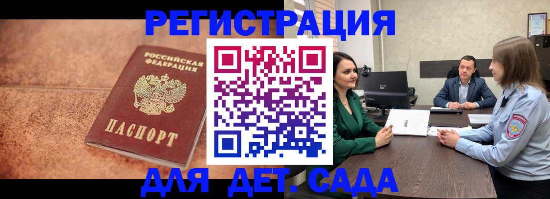 прописка иностранных граждан в Биробиджане